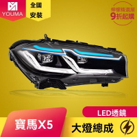 【高亮LED】寶馬X5大燈總成 F15大燈 改裝大燈 LED大燈 日行燈 轉向燈 專車專用 無損安裝 適用於14-18款 提升夜間照明