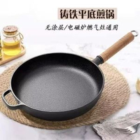 鑄鐵平底鑊不粘煎鑊生鐵煎鑊木柄烙餅鑊無塗層加厚煎蛋烤肉牛扒鑊