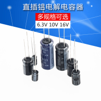 鋁電解電容6.3V10V16V 10/22/47/100/220/330/470/1000/2200UF