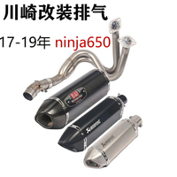 適用于17 -19年摩托車ninja650天蝎SC鈦合金前段Z650改裝排氣管