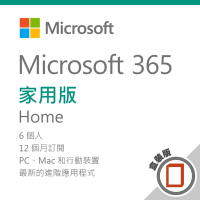 Microsoft 365 家用版 -盒裝無光碟/一年訂閱◆贈觸控筆