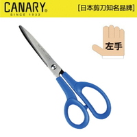 【日本CANARY】左手專用剪刀 C-170L