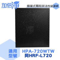 適用HONEYWELL HPA-720WTW 蜂巢式顆粒活性碳濾網 同HRF-L720