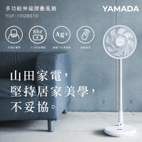 YAMADA 山田家電 銀離子多功能伸縮折疊DC風扇 YUF-10QB010