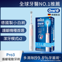 德國百靈Oral-B-PRO3 3D電動牙刷 (馬卡龍粉/經典藍)