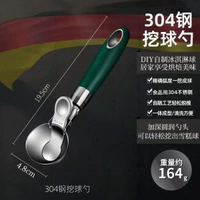 創意不鏽鋼雪糕勺冰淇淋勺多功能挖生果球家用按壓挖球器