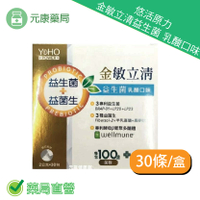 3盒組 悠活原力金敏立清益生菌 乳酸口味(30條/盒) 孕婦 懷孕 老人 銀髮益生菌