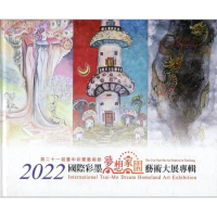 2022國際彩墨夢想家園藝術大展專輯[精裝][95折] TAAZE讀冊生活