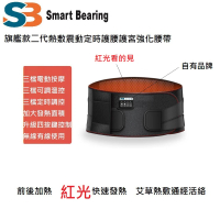 【Smart bearing 智慧魔力】旗艦款二代充插電兩用 紅光熱敷震動按摩 無線彈力鬆緊護腰帶(電熱毯/電暖器)