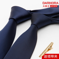 大慕王深藍色8cm拉鏈領帶男正裝商務職業工作韓版時尚一拉得領帶