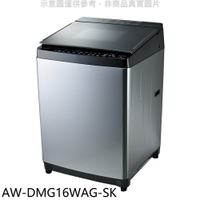 APP下單4%點數★TOSHIBA東芝【AW-DMG16WAG-SK】16公斤變頻洗衣機(含標準安裝)