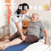 OTNYTEX 奈米科技 遠紅外線 護理床墊 涼感 防褥瘡 防水成人尿墊 健康照護 長期臥床者 防褥耐洗床墊 透氣不生尿布疹 醫療用 多項專利取得 調節自律神經 改善血液循環 舒緩關節疼痛