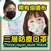 《SD2499》50入~兒童 成人 口罩 防塵口罩 三層防塵口罩 兒童口罩 成人口罩 平面口罩 非醫療 熔噴布口罩