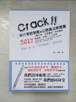 【書寶二手書T8／進修考試_JVB】這是一本現行考銓制度與公務員法解題書_良文
