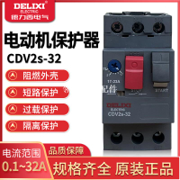 德力西馬達斷路器CDV2S GV2-ME08C CDP6 3p電動機啟動保護開關NS2[領邦五金配件]