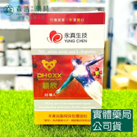 藥局💊現貨_永真生技 顧欣NO 左旋精胺酸 30粒/盒