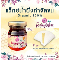 แว๊กซ์กำจัดขน แว็กซ์กำจัดขน แว็กกำจัดขน แว็กซ์ขน กำจัดขนขา แว็กซ์ขน กำจัดขนรักแร้ แว้ก สูตรน้ำผึ้ง