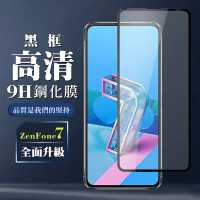 ASUS ZENFONE 79H滿版玻璃鋼化膜黑框高清手機保護貼玻璃貼(ZenFone7護貼ZenFone7鋼化膜)