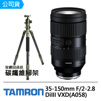 【Tamron】35-150mm F/2-2.8 DiIII VXD For Nikon Z 接環(俊毅公司貨A058-官網回函延長7年保固)