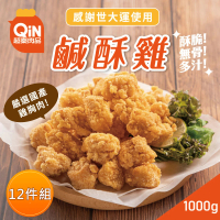 超秦肉品 台灣鹹酥雞-量販包 1kg x12包