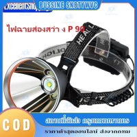 🔥ไฟฉายคาดหัว P90 ซุปเปอร์ซีนอน สว่างกว่า L8 2เท่า ส่องไกล 2 กิโลเมตร ไฟคาดหัว สปอตไลท์ ไฟฉาย แรงสูง 