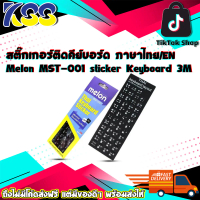 สติ๊กเกอร์ติดคีย์บอร์ด ภาษาไทย/EN Melon MST-001 sticker Keyboard 3M Thai Keyboard Sticker พื้นดำอักษ