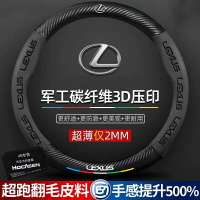 適用Lexus 凌誌方向盤套 真皮方向盤套 ESNX200RXLSLXCTGSIS300 翻毛皮碳纖汽車把套