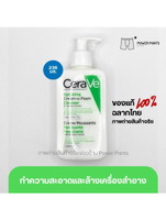[โปรสินค้าใหม่!!] CeraVe HYDRATING CREAM-TO-FOAM CLEANSER คลีนเซอร์ทำความสะอาดและล้างเครื่องสำอางบนผ