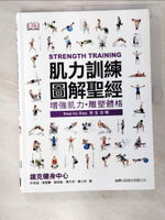 【書寶二手書T9／養生_EIG】肌力訓練圖解聖經_DK Publishing