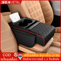 [จัดส่งทันที] Seametal 5-in-1 Pu Leather Car Center Console Mat, Armrest Box Mat, Tissue Box with Wa