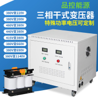 乾式變壓器 660V480V415V變380v轉200v440V三相干式隔離變壓器100KVA50KW