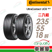 【Continental 馬牌】UltraContact UC6 SUV 舒適操控輪胎_二入組_235/55/18(車麗屋)