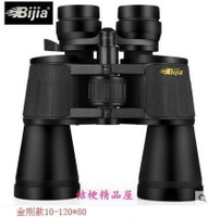 §§BIJIA10-120x80變倍雙筒望遠鏡高清高倍連續變焦夜視成人軍非紅外JG35