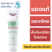 Eucerin Pro acne solution 3X+ treatment gel to foam คลีนเซอร์ cleanser / Eucerin Pro Acne POST-ACNE