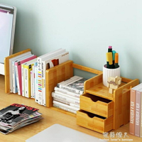 簡易書架學生用簡約現代兒童置物架創意伸縮楠竹桌上小書架 雙十一購物節