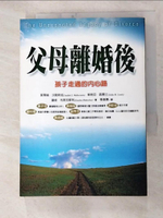 【書寶二手書T6／心理_GF2】父母離婚後-孩子走過的內心路_朱迪斯.沃勒斯坦