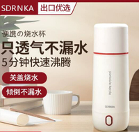 SDRNKA電熱水杯 便攜式燒水杯家用旅行燒水壺不銹鋼保溫小型熱水杯