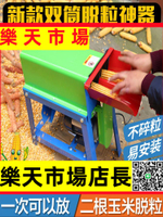 （高品質）剝玉米脫粒全自動220伏脫玉米機家用小型電動打玉米包谷分離機器