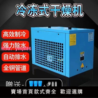 螺桿式冷干機螺桿空壓機干燥機過濾器1.5/2.5/3.5方冷干機