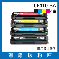 CF410A CF411A CF412A CF413A 一黑三彩 副廠碳粉匣(適用機型HP M452dn M452dw M452nw M377dw M477fdw)