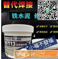 【千羽家居】可開發票 金屬修補劑粘不銹鋼鑄鐵鋁合金材質專用修補膠水汽車水箱排氣管暖氣片油箱堵漏補洞砂眼裂縫填充耐高溫