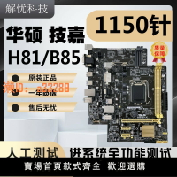 【可開發票】拆機技嘉華碩LGA1150針H81 B85 Z87 Z97臺式電腦主板原裝小板套裝
