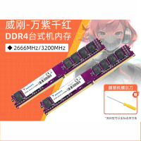 威剛內存萬紫千紅8G/16G/32G DDR4 2666/3200MHz臺式機電腦內存條