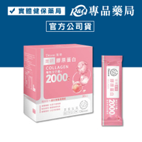 Décent 笛頌 美妍膠原蛋白 30包/盒 (2000Da小分子膠原 超快吸收 水解魚膠原蛋白 櫻桃萃取物) 專品藥局【2029457】