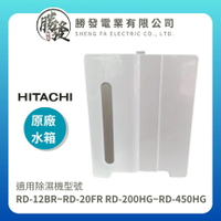【折50】HITACHI/日立 除濕機水箱 RD-12BR~RD-20FR RD-200HG~RD-450HG