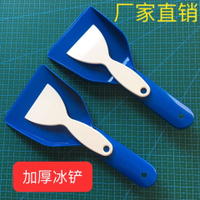 優購生活-廚房小工具冰鏟冰鏟子加厚鏟刮板里冰的小專用冰箱 大冰鏟子