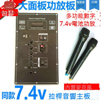 7.4v鋰電池廣場舞 藍牙 收音塑料箱音響遙控話筒優先12寸 功放板[DD0407001]
