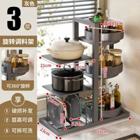 可旋轉廚房調料置物架臺面多層收納架廚房調料盒轉盤可移動鍋架 儲物架 展示架 檯面架