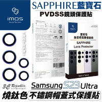 imos 藍寶石 鏡頭 鏡頭框 鏡頭貼 保護貼 燒鈦色 不鏽鋼 適用 三星 Galaxy s23 ultra【299免運領券再享折扣】
