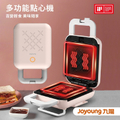 九陽 Joyoung S-T1M 多功能點心機 (玫瑰粉) - 熱壓三明治/格子鬆餅